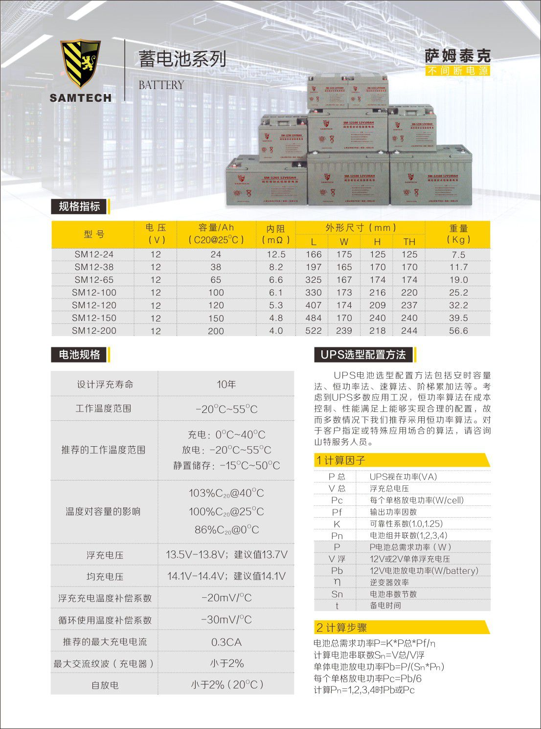 SAMTECH電池